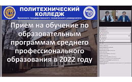 День открытых дверей ПК БГТУ в ОНЛАЙН-формате